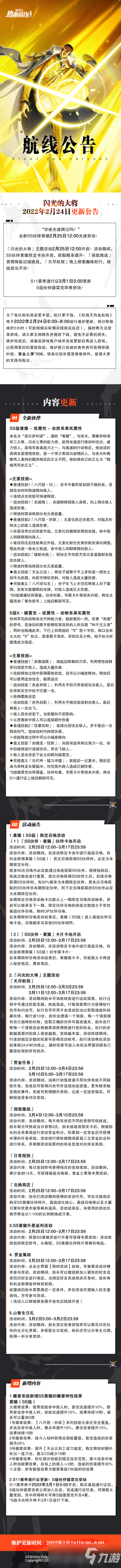 航海王熱血航線閃光的大將2月24日例行維護公告活動介紹