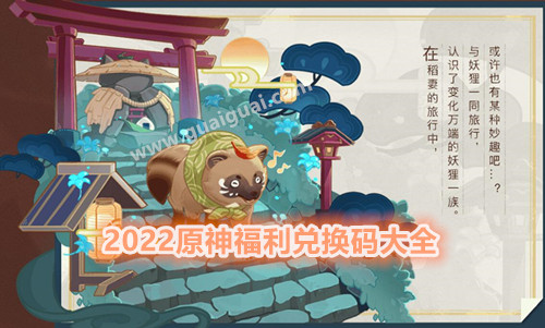 2022原神2月25日福利兌換碼是什么