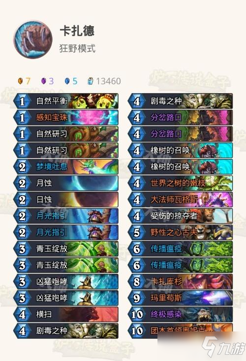 炉石传说2.24版本狂野模式传说上分卡组分享[多图]