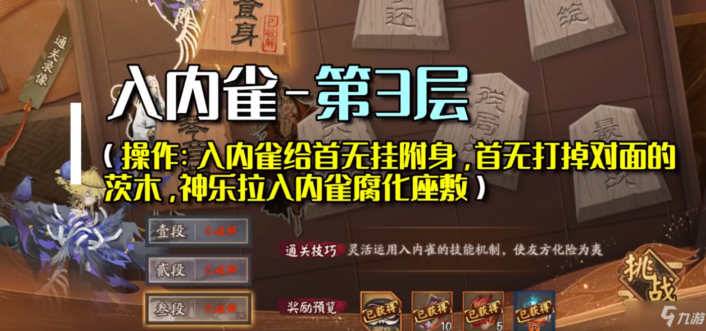 《陰陽師》殘局得勝第二季第二天打法攻略