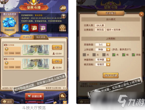 《闪烁之光》新玩法全民斗技介绍