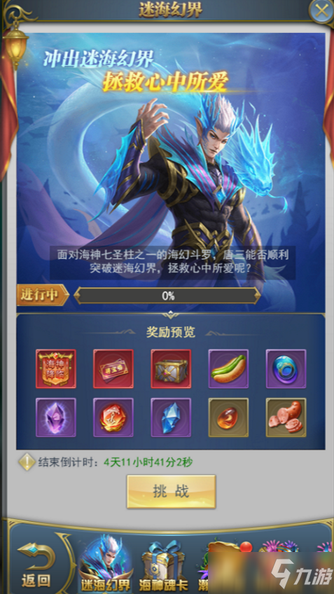 斗罗大陆h5迷海幻界活动过关攻略