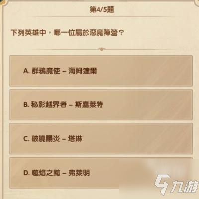 剑与远征诗社竞答第11天答案介绍