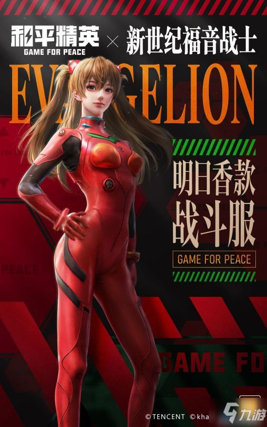 《和平精英》聯(lián)動(dòng)《EVA》限定皮膚推出