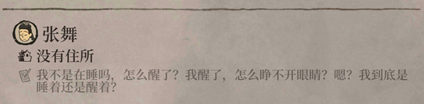 江南百景图张舞是谁？2月新闲人张舞角色介绍