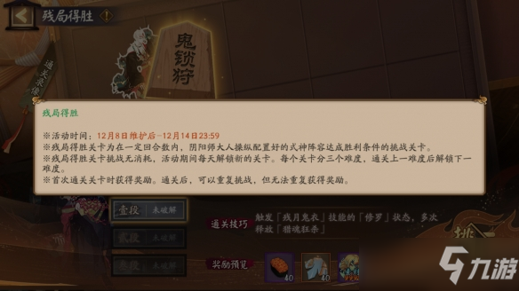 阴阳师残局得胜攻略大全