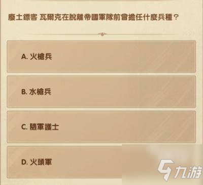 剑与远征诗社竞答第11天答案介绍