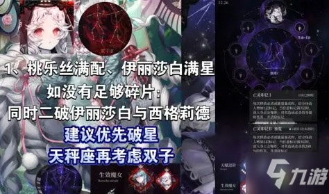 爆裂魔女伊麗莎白破星建議