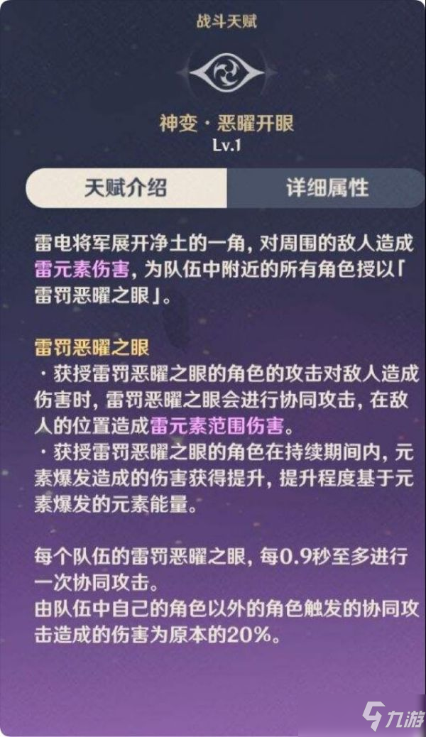 原神雷神技能效果是什么？雷電將軍內(nèi)鬼技能效果爆料[多圖]