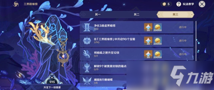 原神2.5三界路飨祭其三任务要怎么做