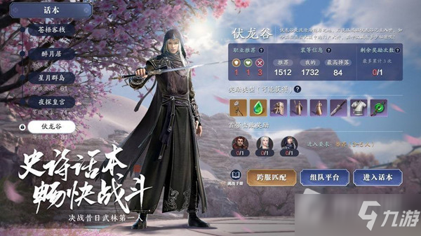 《天涯明月刀》手游5品战心铸选择攻略