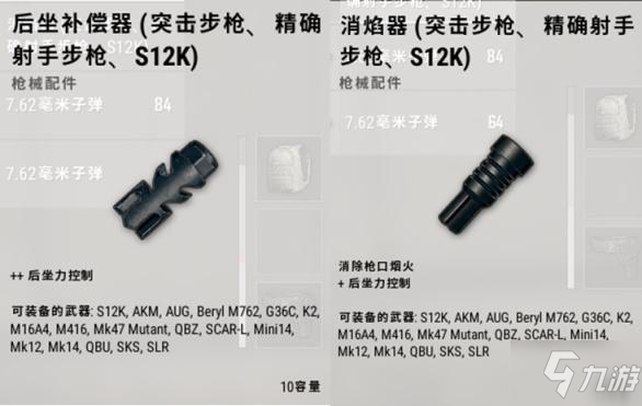 绝地求生16.1版本武器配件选择指南