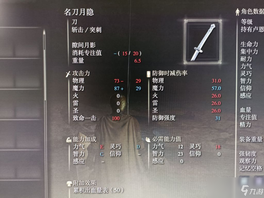 《艾尔登法环》名刀月隐获得位置介绍