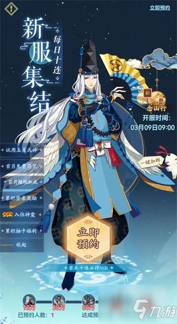 陰陽師新區(qū)預(yù)約2022最全攻略