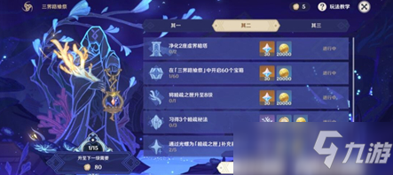 原神2.5三界路飨祭其二任务要怎么做