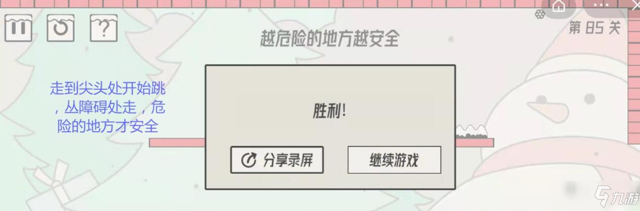 《帽子先生大冒險》第85關怎么過 第85關攻略