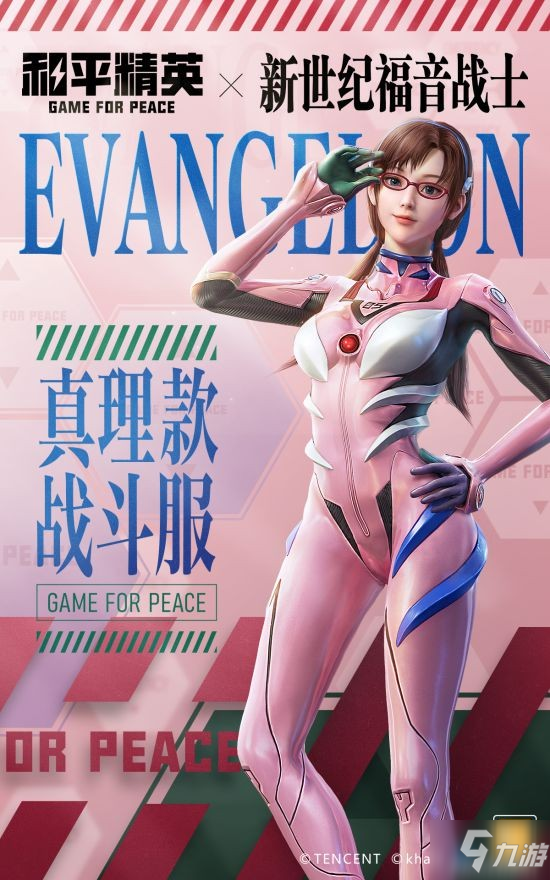 《和平精英》聯(lián)動(dòng)《EVA》限定皮膚推出