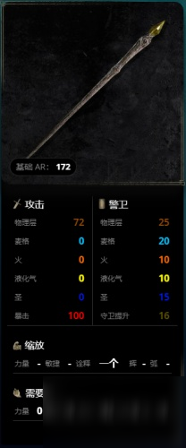 艾爾登法環(huán)中有哪些武器？艾爾登法環(huán)全武器屬性一覽