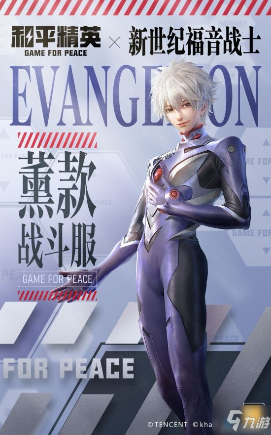 《和平精英》聯(lián)動《EVA》限定皮膚推出