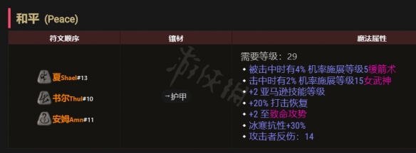 《暗黑破坏神2重制版》和平甲好用吗？和平甲效果介绍