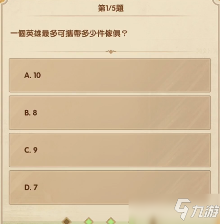 剑与远征诗社竞答第11天答案