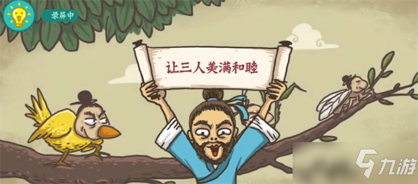 老铁扎心了螳螂捕蝉怎么过
