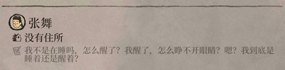 江南百景图新闲人张舞是谁 张舞角色介绍