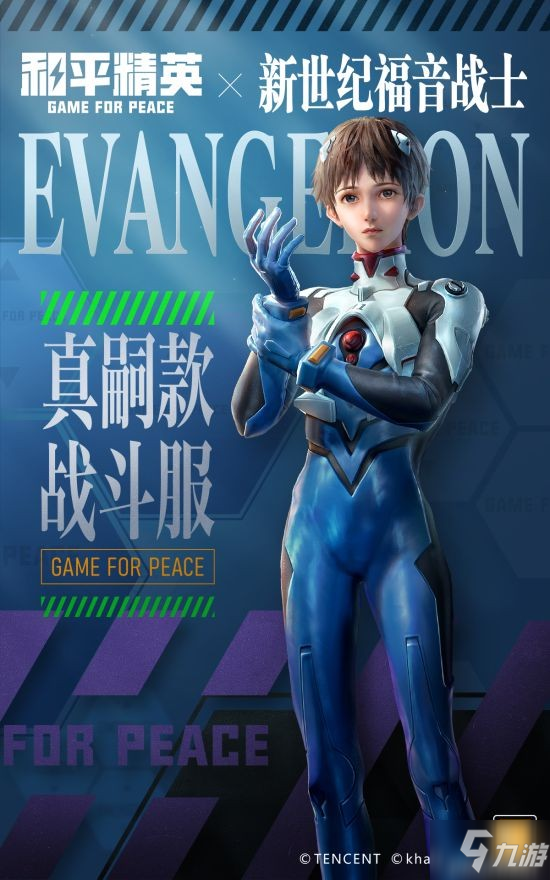 《和平精英》聯(lián)動《EVA》限定皮膚推出