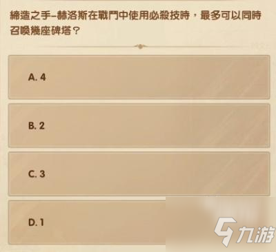 剑与远征诗社竞答第11天答案介绍