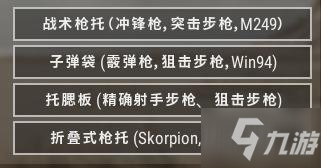 絕地求生16.1版本武器配件選擇指南