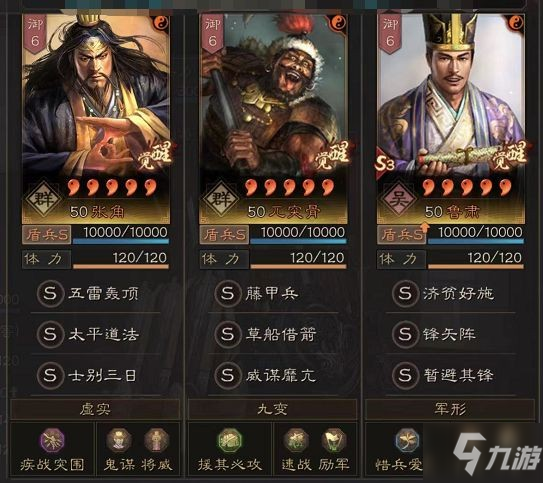 《三国志战略版》袁绍势力2+1阵容 张角鸿蒙盾阵容搭配分享