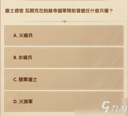 剑与远征诗社竞答第11天答案