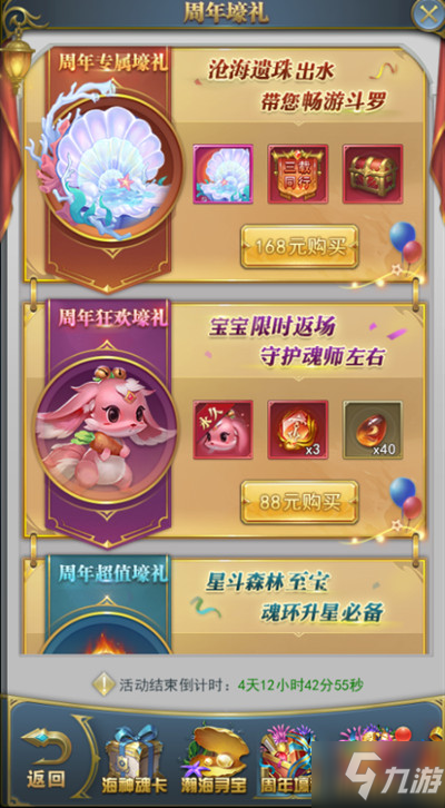 斗罗大陆h5迷海幻界攻略 迷海幻界活动通关流程以及奖励分享