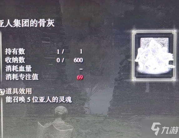 艾尔登法环亚人集团的骨灰获取方法介绍