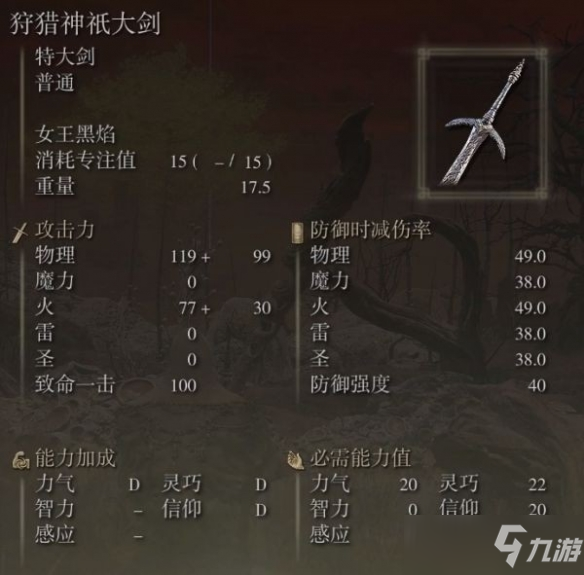 《艾尔登法环》狩猎神袛大剑怎么获得 狩猎神袛大剑获得方法
