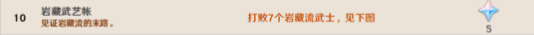 原神巖藏流武士在哪里？巖藏武藝帳成就完成攻略[多圖]