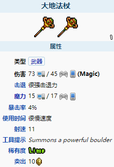 《泰拉瑞亞》大地法杖怎么樣 大地法杖圖鑒介紹