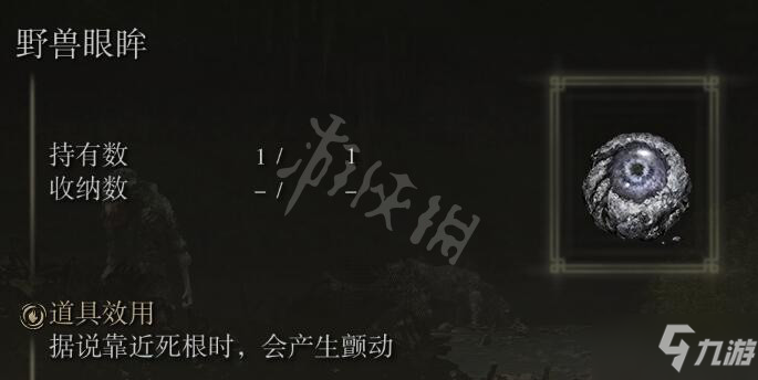 《艾尔登法环》野兽神殿收集要素分享 野兽神殿有什么