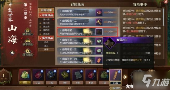 《逆水寒》2月24日-3月31日金色宝箱位置分享