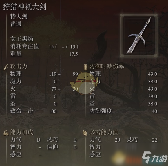 《艾尔登法环》狩猎神袛大剑获取方法