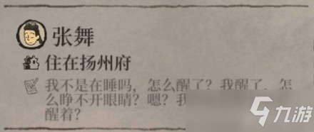 江南百景图张舞有什么用？闲人张舞获取方法与用途介绍[多图]