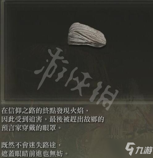 《艾爾登法環(huán)》預(yù)言家初始套怎么獲得