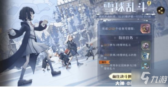 《哈利波特魔法觉醒》雪球乱斗玩法攻略 雪球乱斗怎么玩