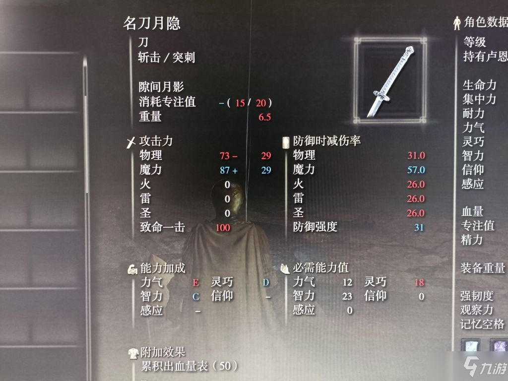《艾尔登法环》名刀月隐获得位置介绍