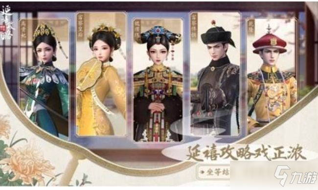 延禧攻略之凤凰于飞核心玩法介绍一览