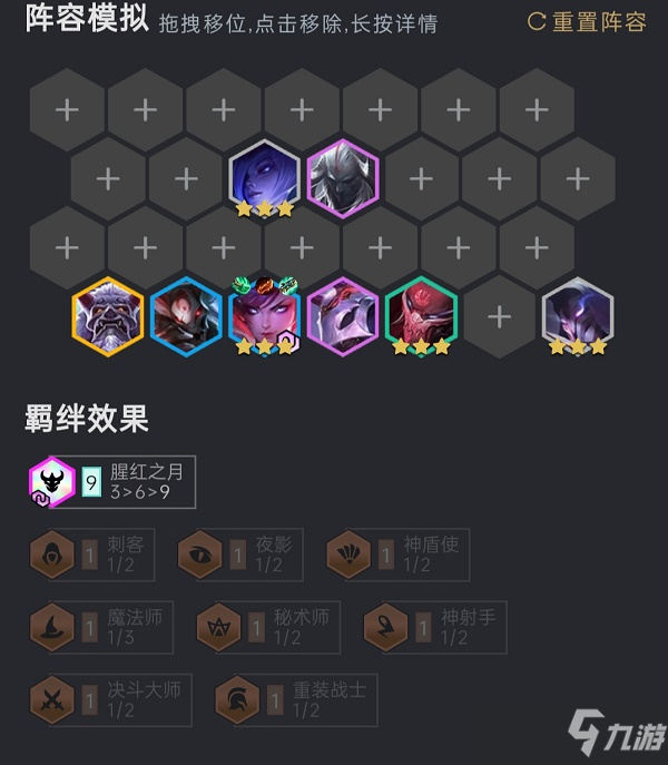金铲铲之战9猩红阵容组成及运营方式