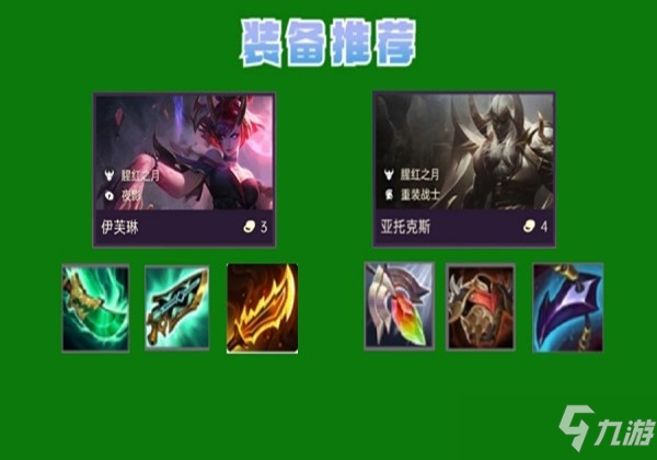 金铲铲之战9猩红阵容组成及运营方式