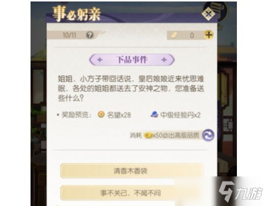 延禧攻略之凤凰于飞核心玩法介绍一览
