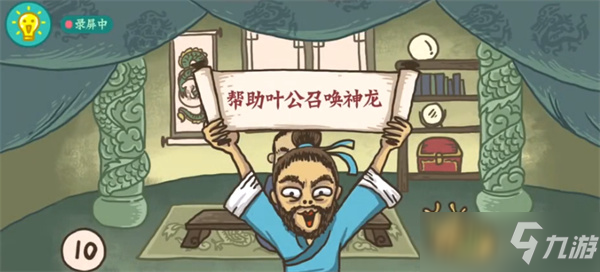 老铁扎心了叶公好龙怎么过