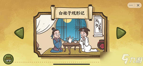 老铁扎心了让白娘子现出原形？
